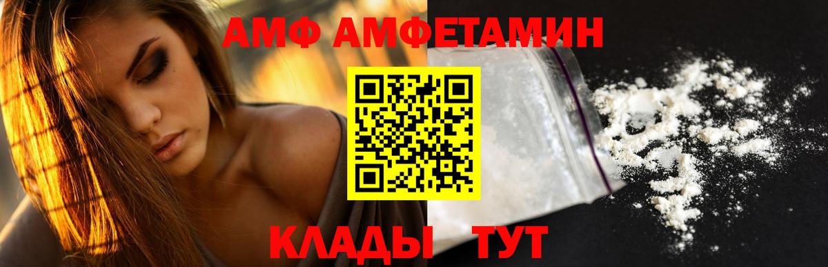Amphetamine Розовый Вольск