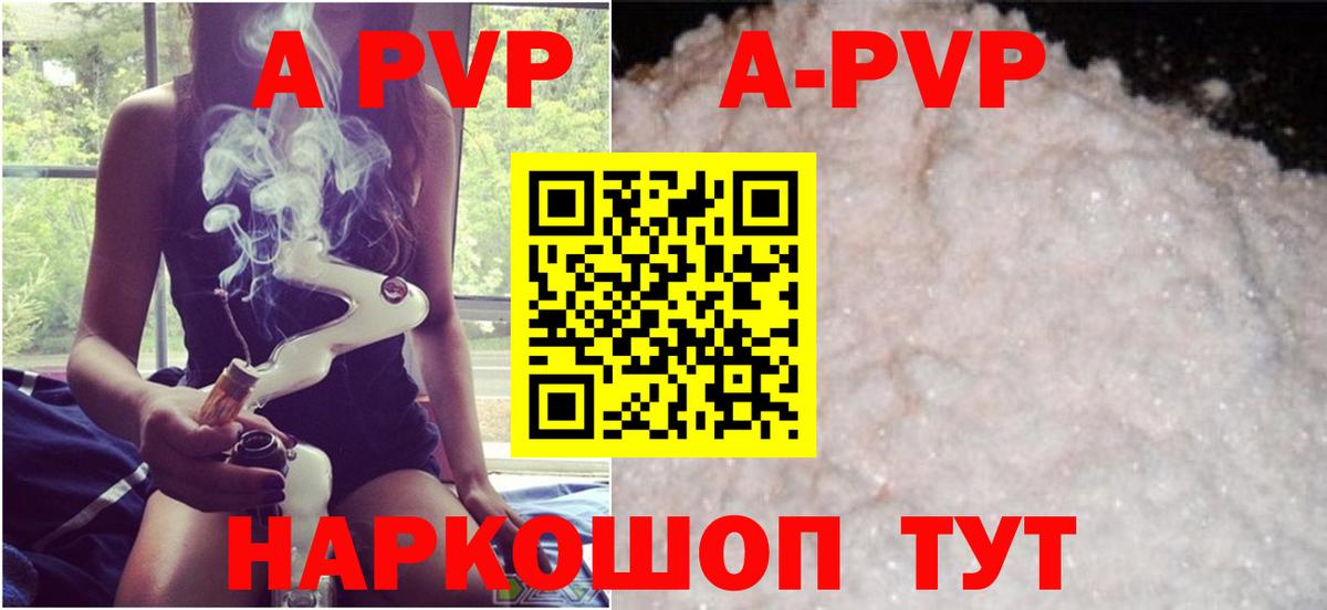 Alpha-PVP мука  A-PVP Соль  Alpha-PVP  Вольск  A PVP крисы CK 