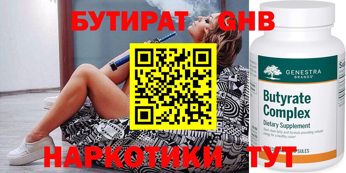 БУТИРАТ GHB  Вольск 