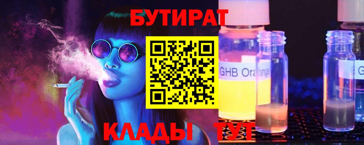 Бутират бутандиол Вольск