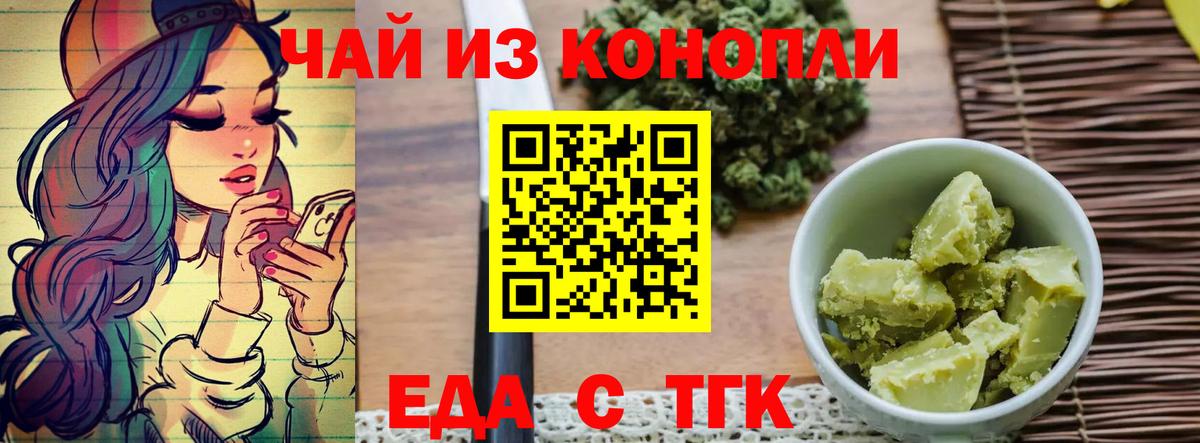 Еда ТГК конопля  Вольск 