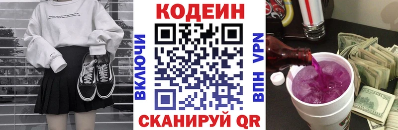 Codein напиток Lean (лин)  Вольск 
