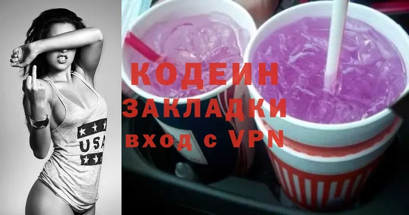 Кодеин Purple Drank  Вольск 