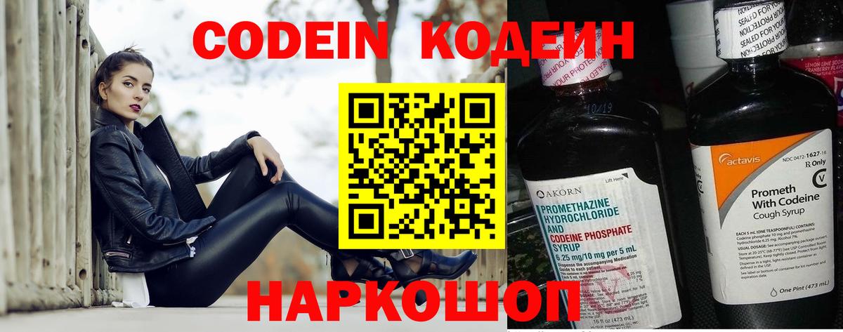 Кодеин напиток Lean (лин) Вольск