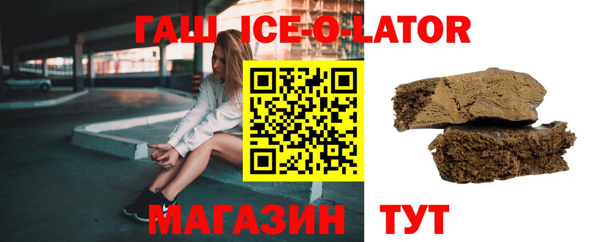 ГАШ  Вольск  Гашиш VHQ  ГАШ ice o lator 