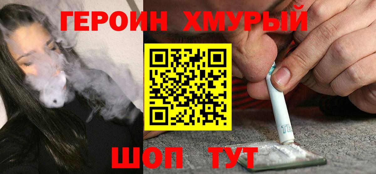 Героин Афган Вольск