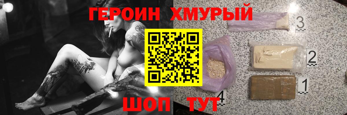 Героин герыч Вольск