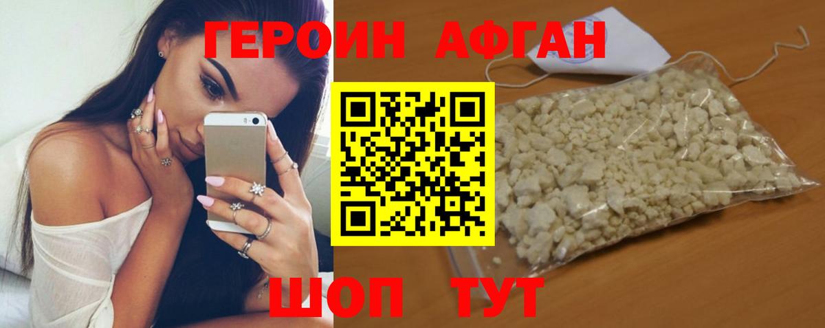 Героин  Вольск  ГЕРОИН Афган 