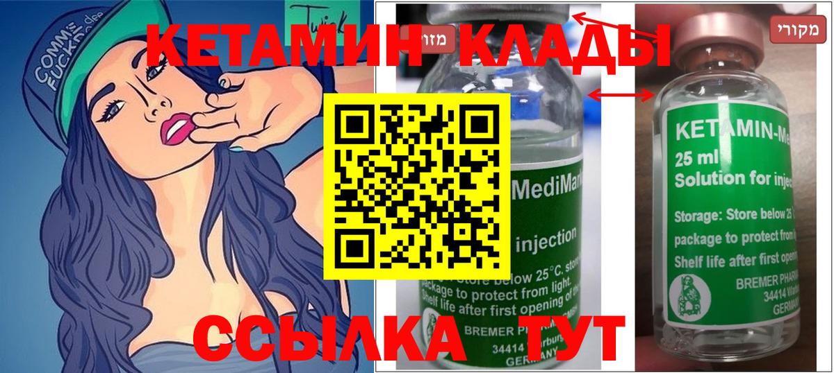 КЕТАМИН ketamine  Вольск 