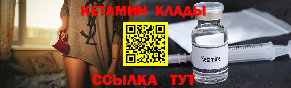 КЕТАМИН ketamine Вольск
