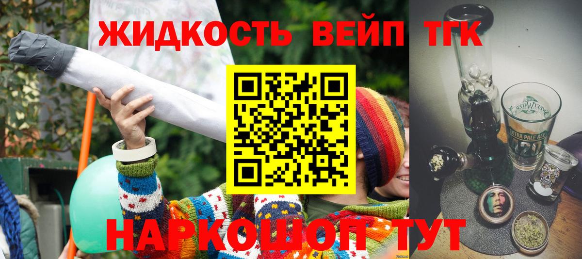 ТГК вейп Вольск